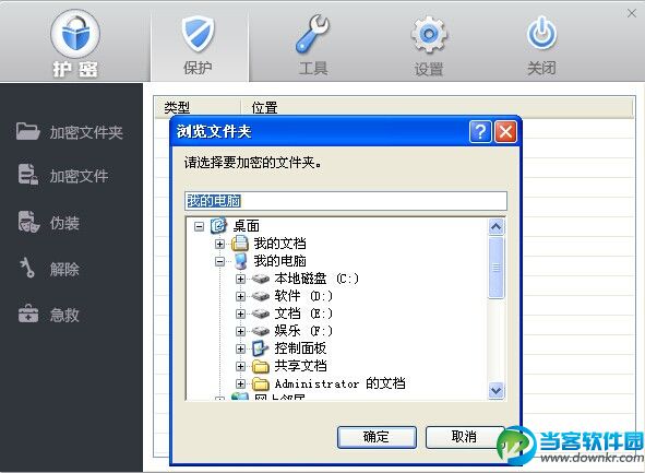 护密文件夹加密软件大师