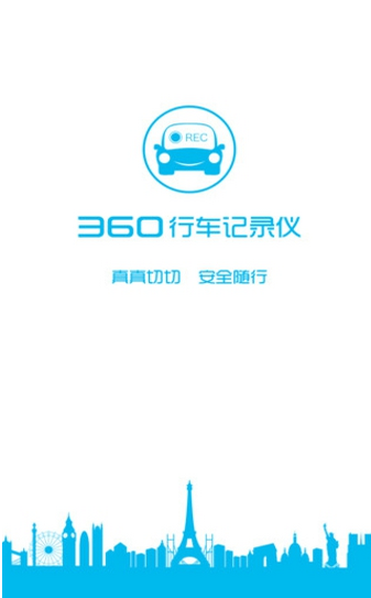 360行车记录仪官方版下载