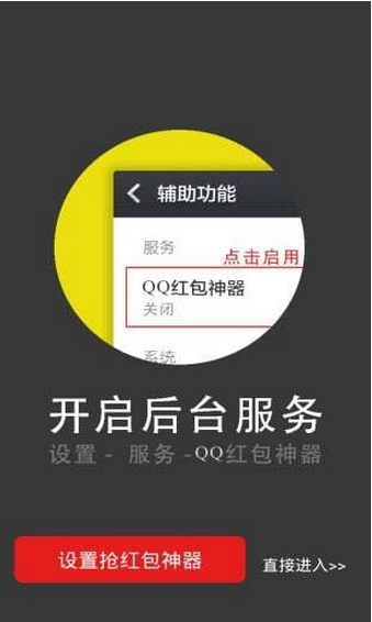 QQ抢红包神器手机版下载