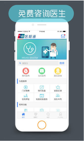医程通官方版下载