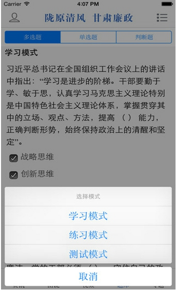 甘肃廉政网手机版下载