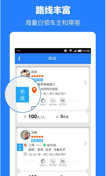 路友同行拼车最新版下载