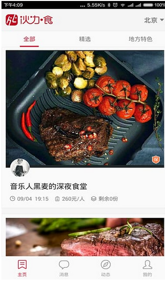 伙力食最新版下载