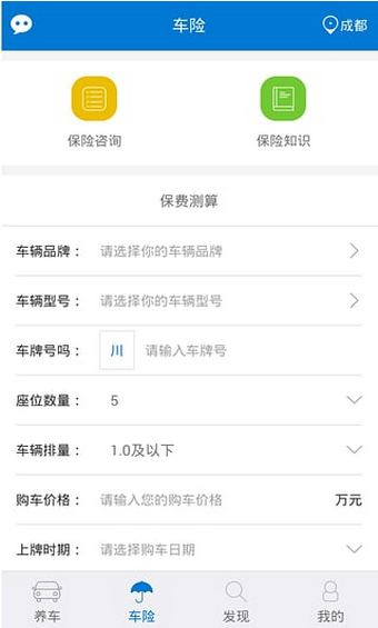 车易保最新版下载