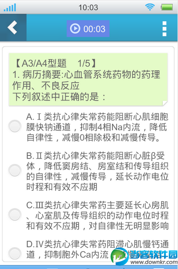 临床药学高级职称考试星题库手机版下载