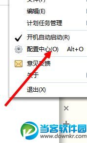 点击设置下面的“配置中心”