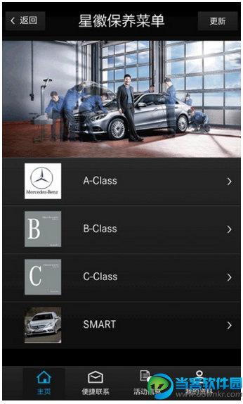 奔驰服务管家官方版下载