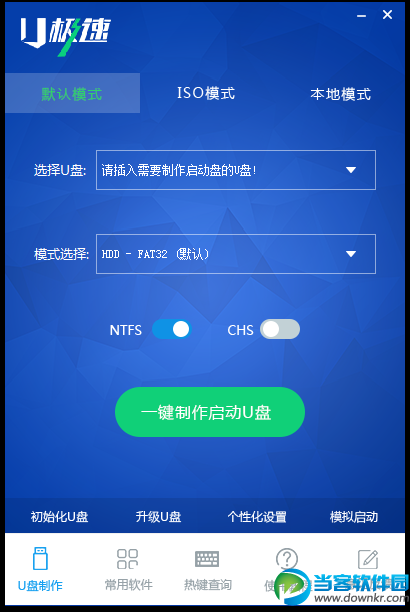 U极速U盘启动盘制作工具