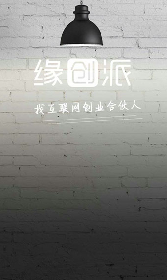 缘创派官方版下载