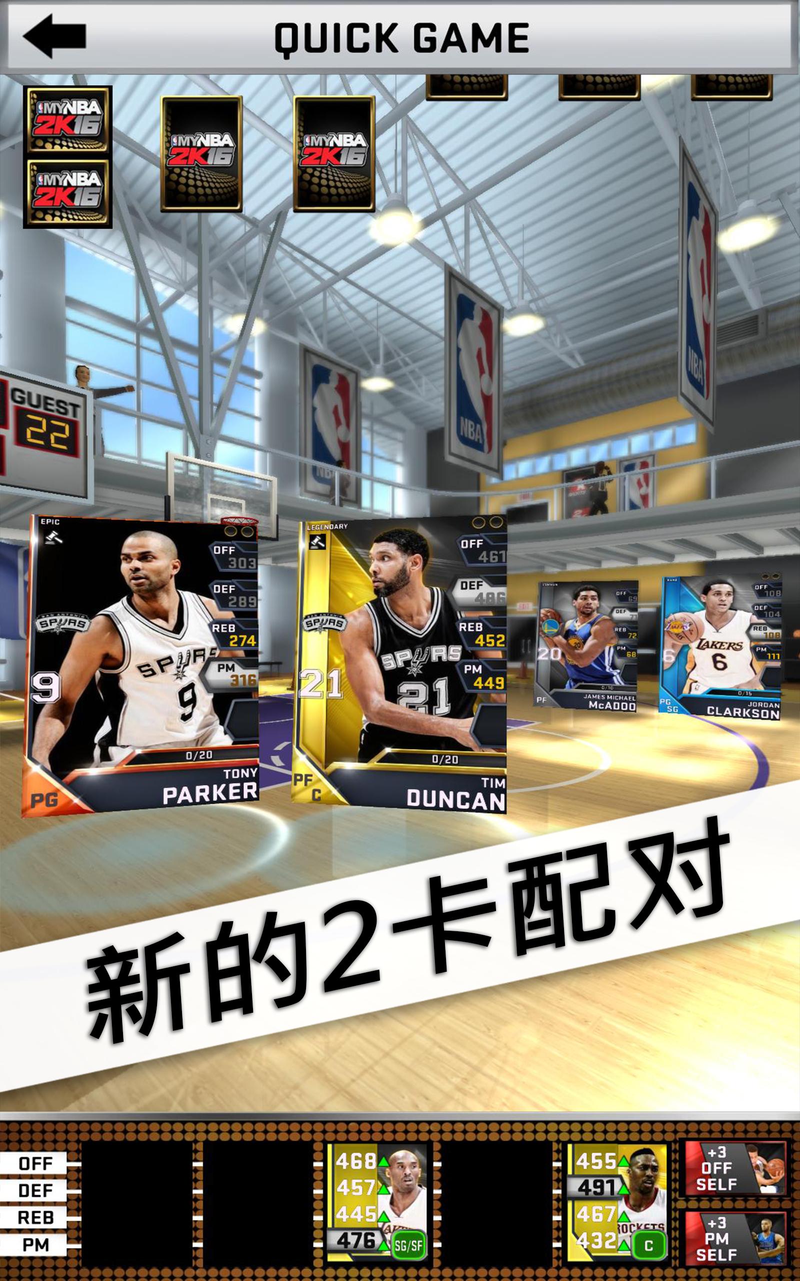 我的NBA2K16官方最新版