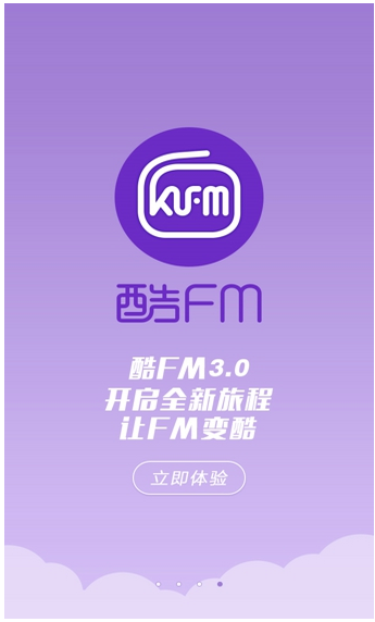 酷FM收音机最新版下载