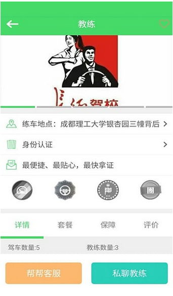 学车帮安卓版下载