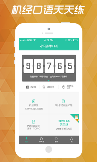 雅思口语官方版下载