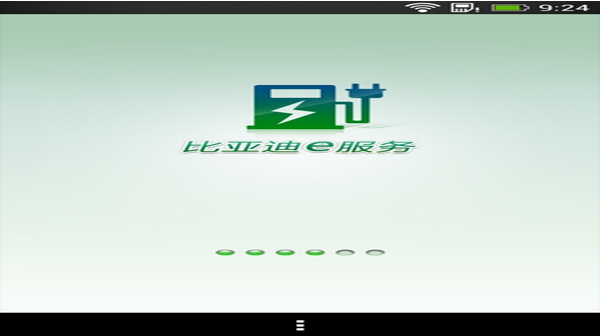 比亚迪e服务手机版下载
