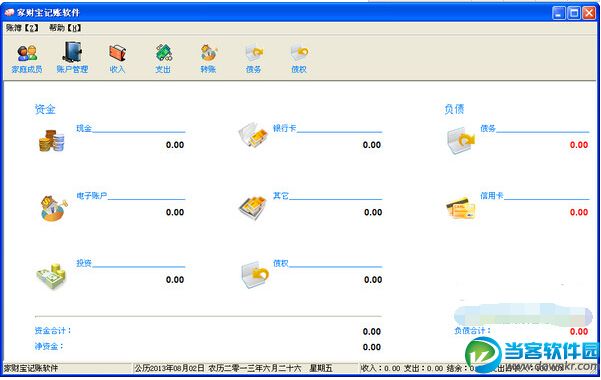 家财宝记账软件