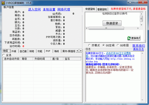 小白QQ家园辅助