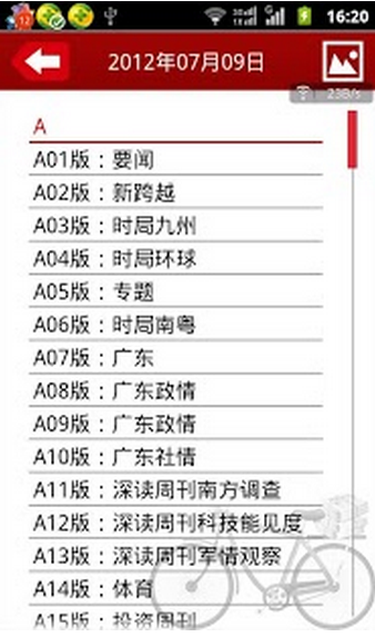 南方日报最新版下载