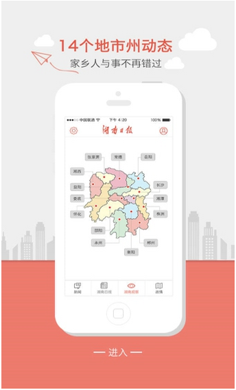 湖南日报安卓版下载