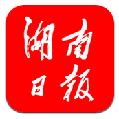 湖南日报安卓版v1.1.2 官方最新版