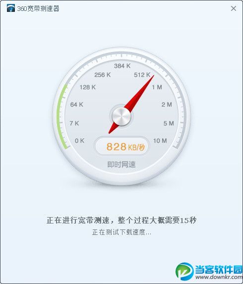 360网速测试,360安全卫生测试网速,360安全卫士