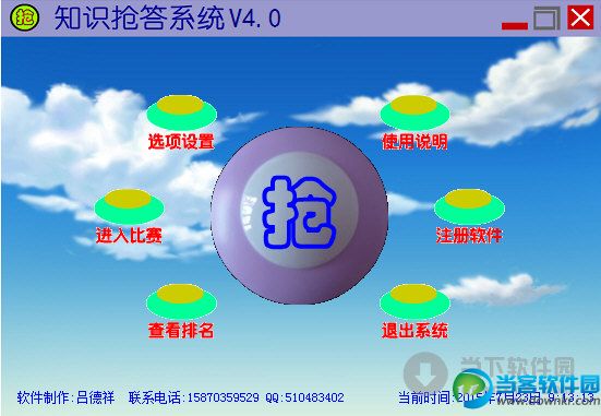 知识抢答系统