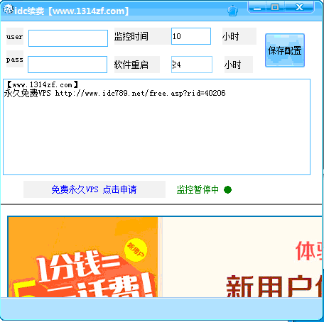 idc续费