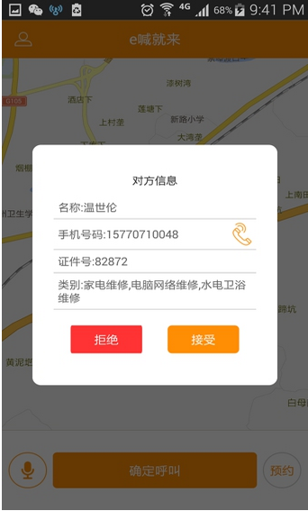 e喊就来手机版下载