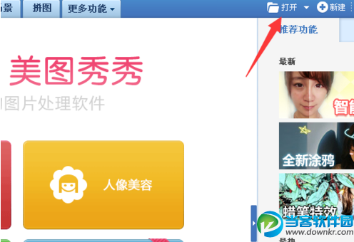 美图秀秀打开图片