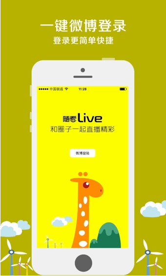 随看live官方版下载