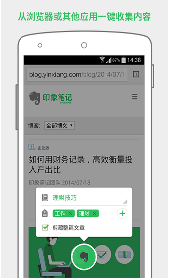 EverNote安卓版下载