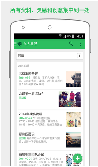 EverNote手机版下载