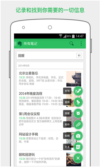 EverNote最新版下载