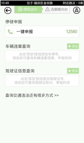 深圳交警最新版下载