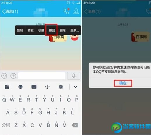 撤回qq消息,qq消息发出去撤回,社交