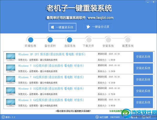 老机子一键重装系统