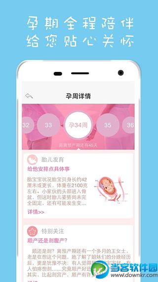 iBaby手机版下载