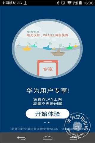 华为WLAN最新版下载