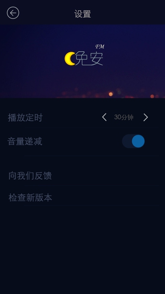 晚安电台安卓版下载