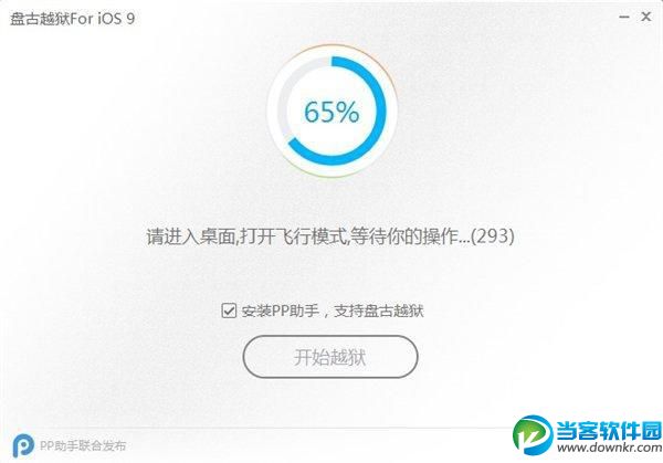 IOS9.0.2越狱,iOS9越狱工具下载,ios9越狱