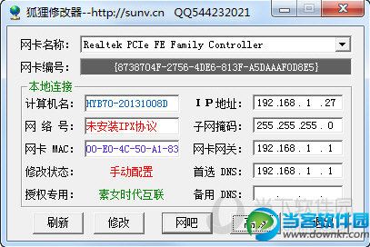 狐狸修改器