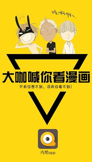 内酷漫画官方版下载