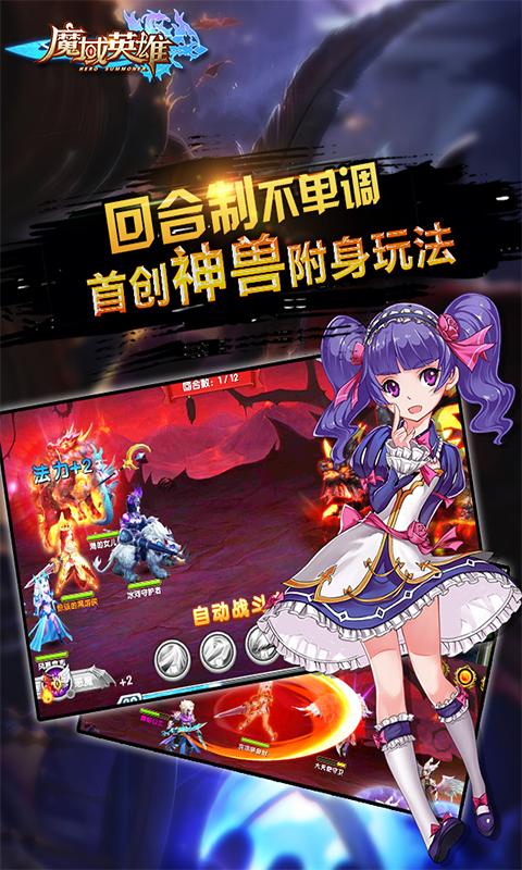 魔域英雄官方最新版