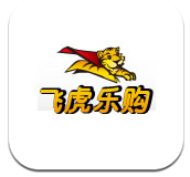 飞虎乐购安卓版v1.5.4 官方最新版