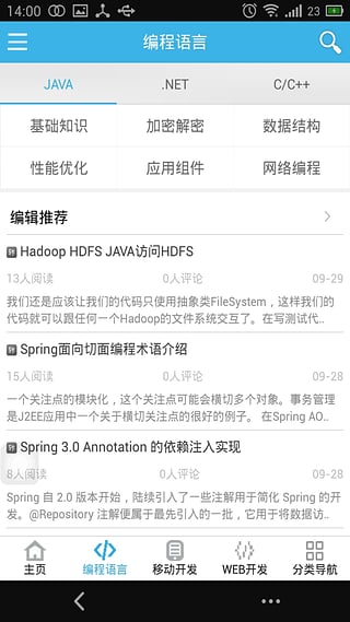 编程在线安卓版下载