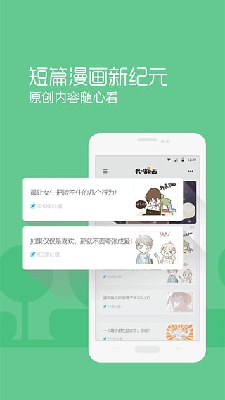 我叫漫画最新版下载