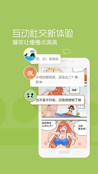 我叫漫画官方版下载