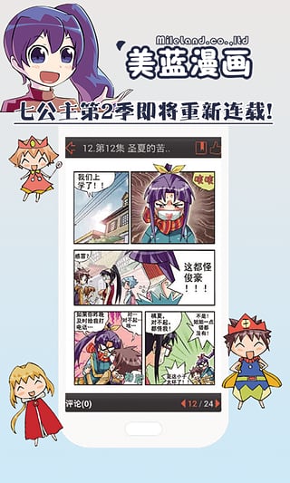 美蓝漫画安卓版下载