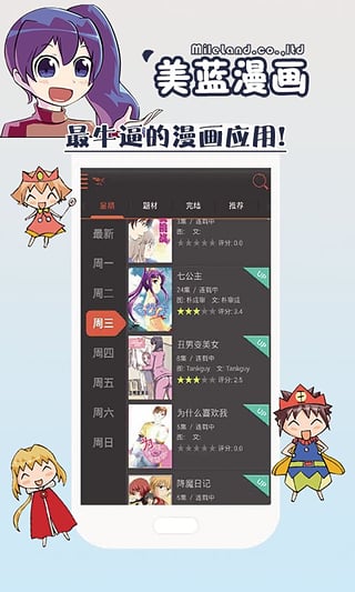 美蓝漫画手机版下载