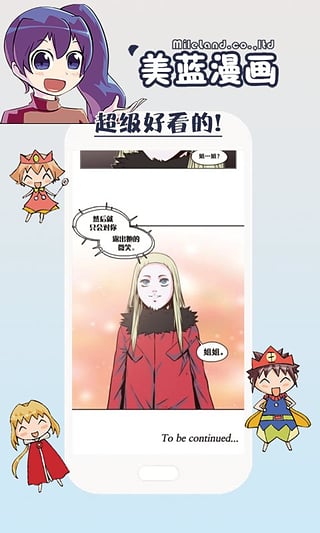 美蓝漫画最新版下载