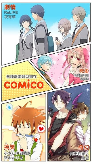 手机漫画Comico官方版下载